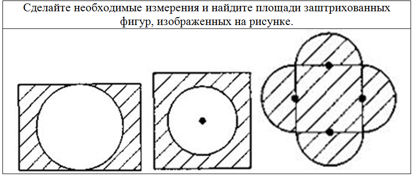 Найдите площадь заштрихованной